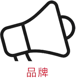 品牌推广